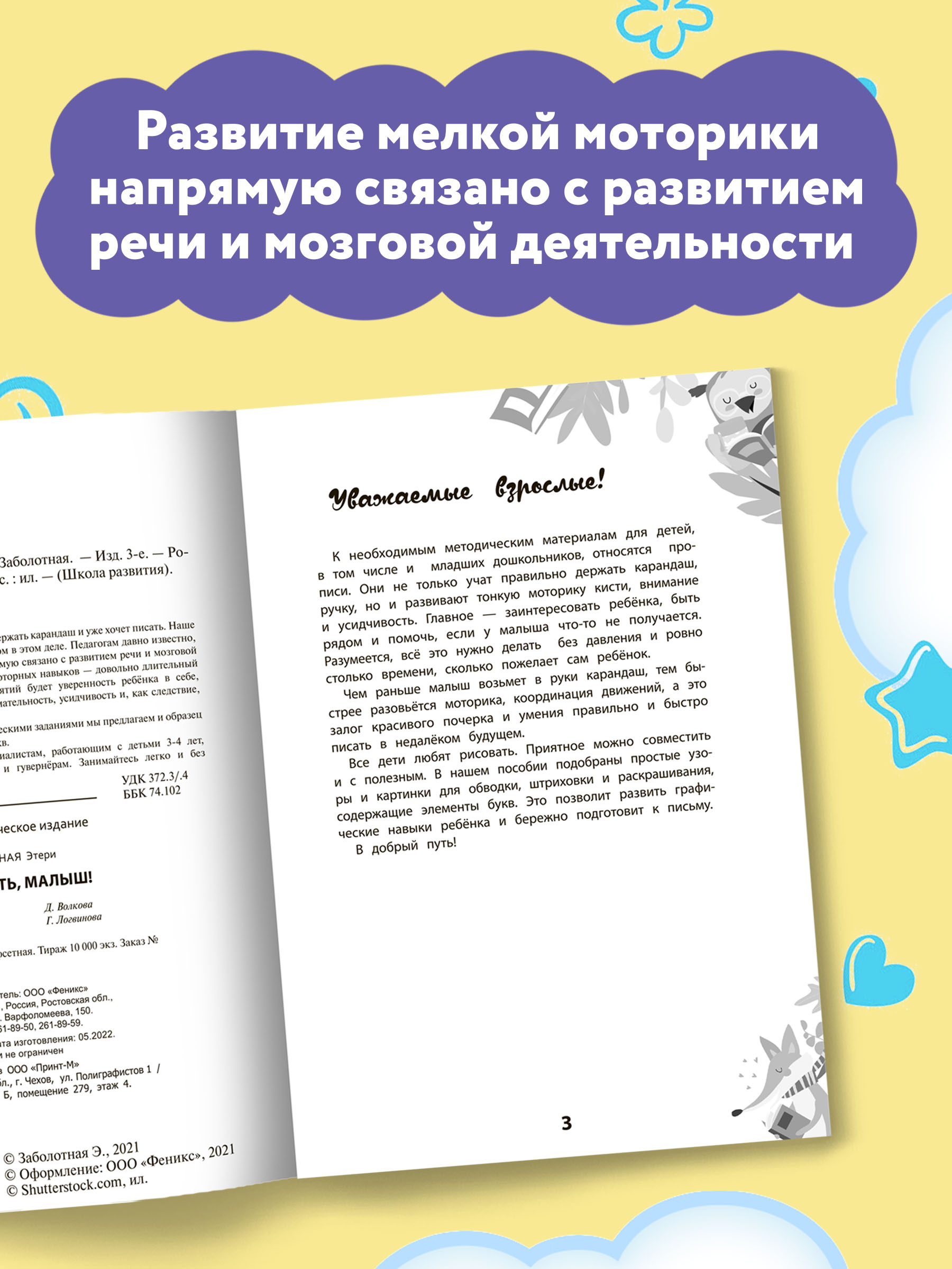 Набор из 3 книг Феникс Школа развития: Письмо счет чтение - фото 10