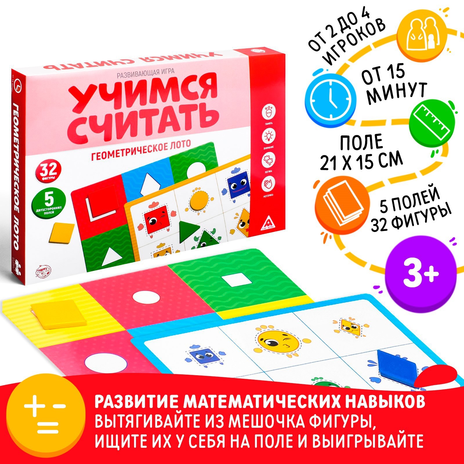 Развивающая игра Лас Играс «Учимся считать. Геометрическое лото» - фото 1