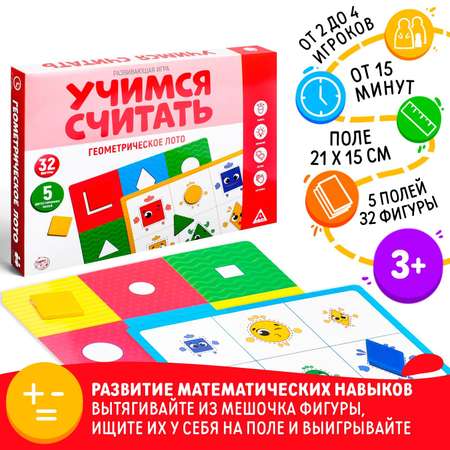 Развивающая игра Лас Играс «Учимся считать. Геометрическое лото»