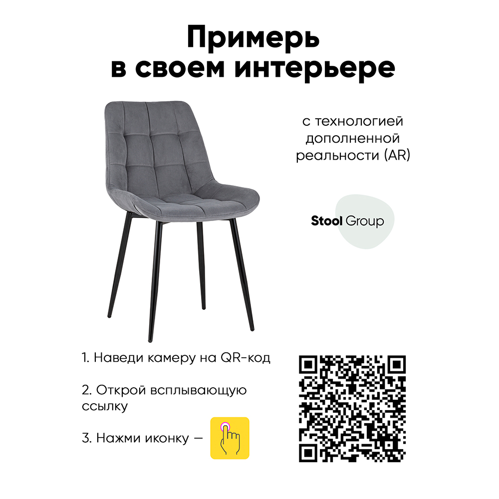 Комплект стульев Stool Group для кухни 4 шт Флекс велюр серый - фото 2