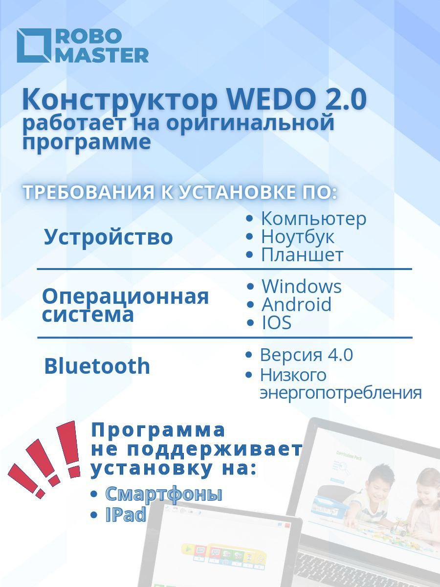 Базовый набор WeDo 2.0 ROBO MASTER 45300 - фото 4