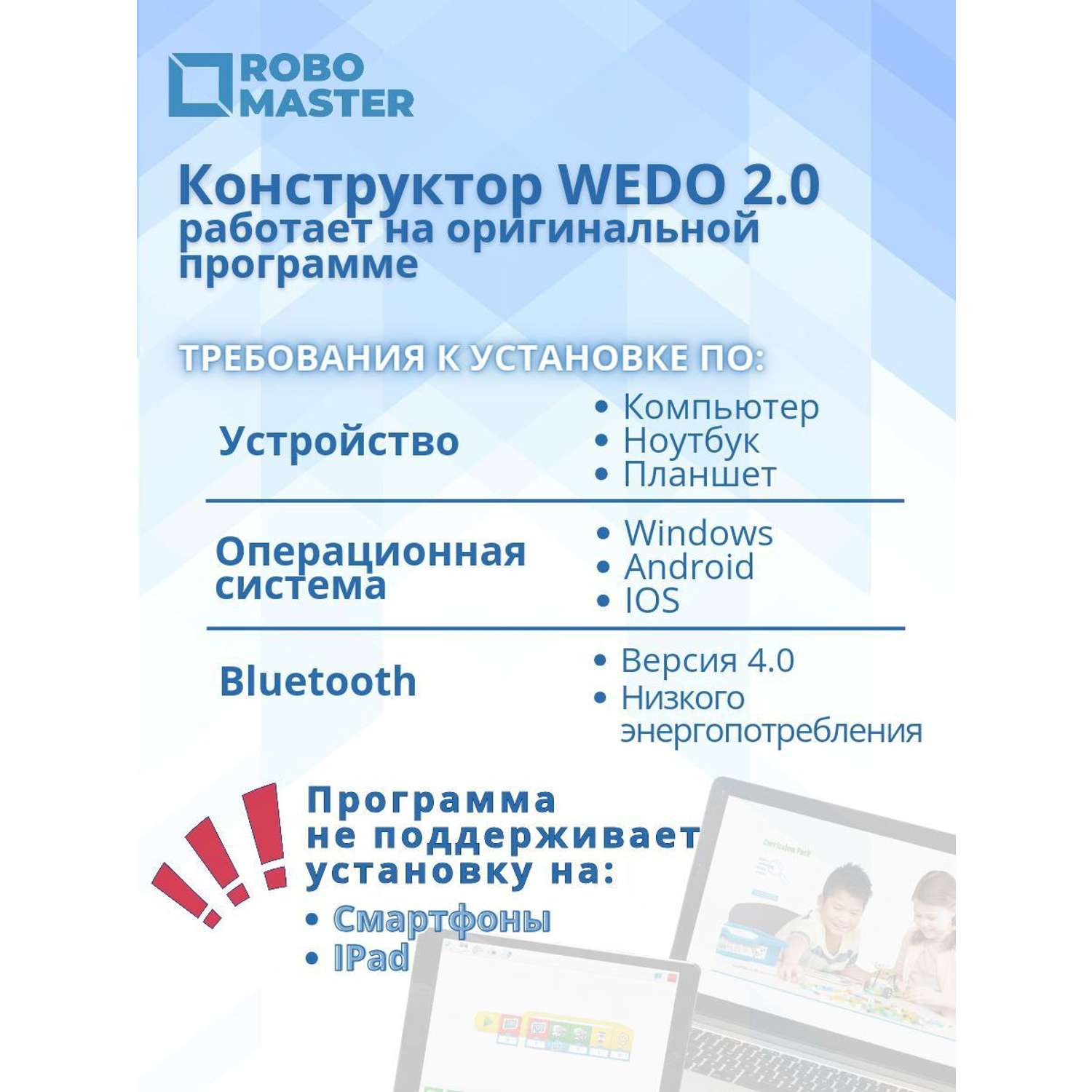 Базовый набор WeDo 2.0 ROBO MASTER 45300 - фото 4