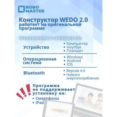 Базовый набор WeDo 2.0 ROBO MASTER 45300