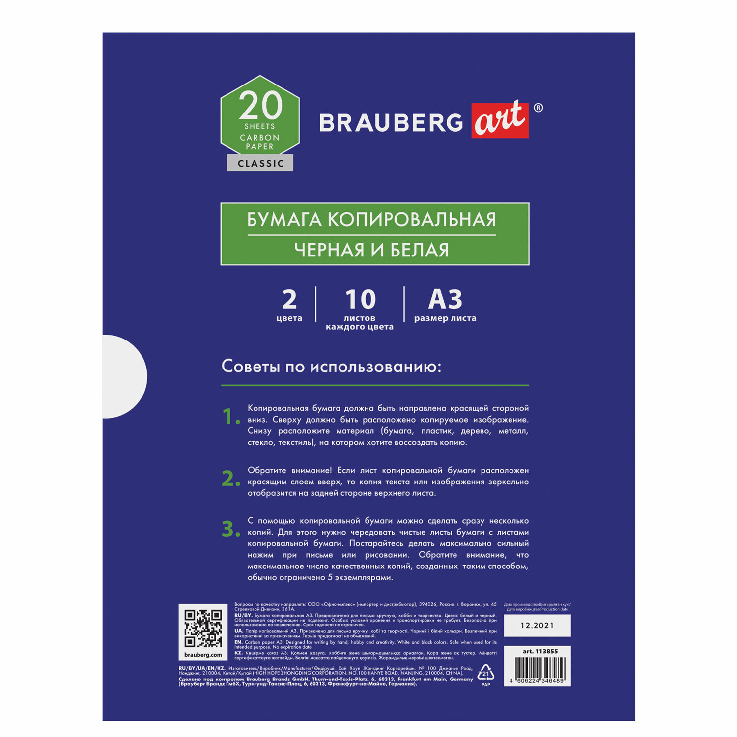 Копирка Brauberg для копирования А3 по 10 листов черная и белая - фото 11