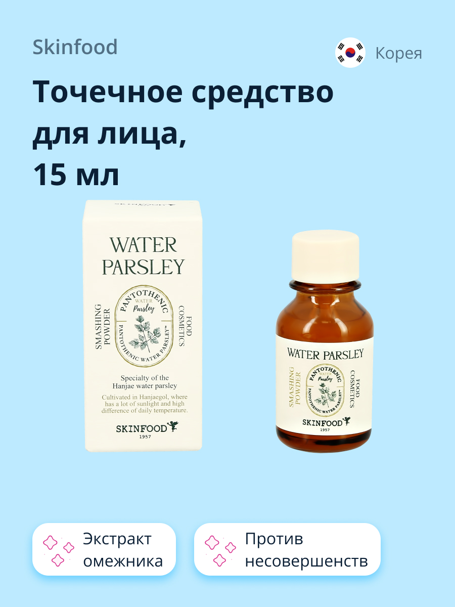 Точечное средство Skinfood Water parsley с экстрактом омежника и цинком против несовершенств кожи 15 мл - фото 1