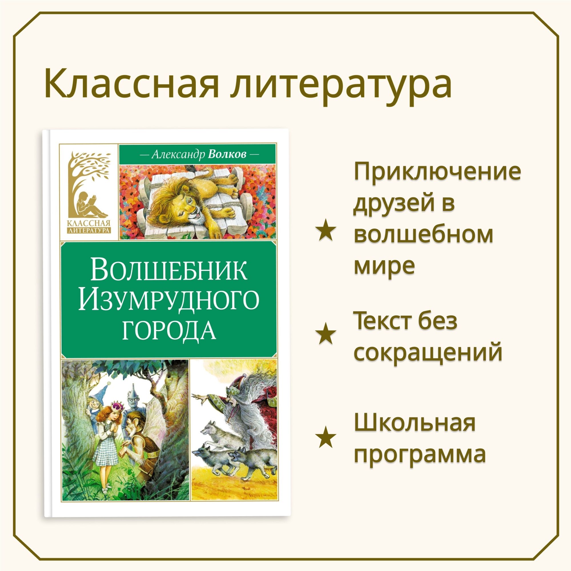 Книга Махаон Волшебник Изумрудного города. Волков А - фото 2