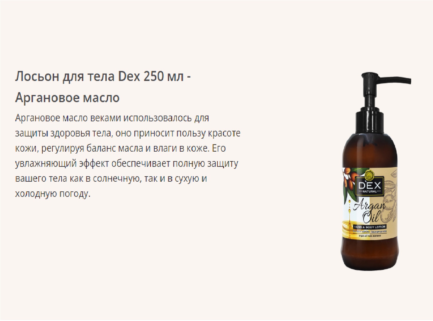 Лосьон для тела DEXclusive argan oil 250 мл - фото 2