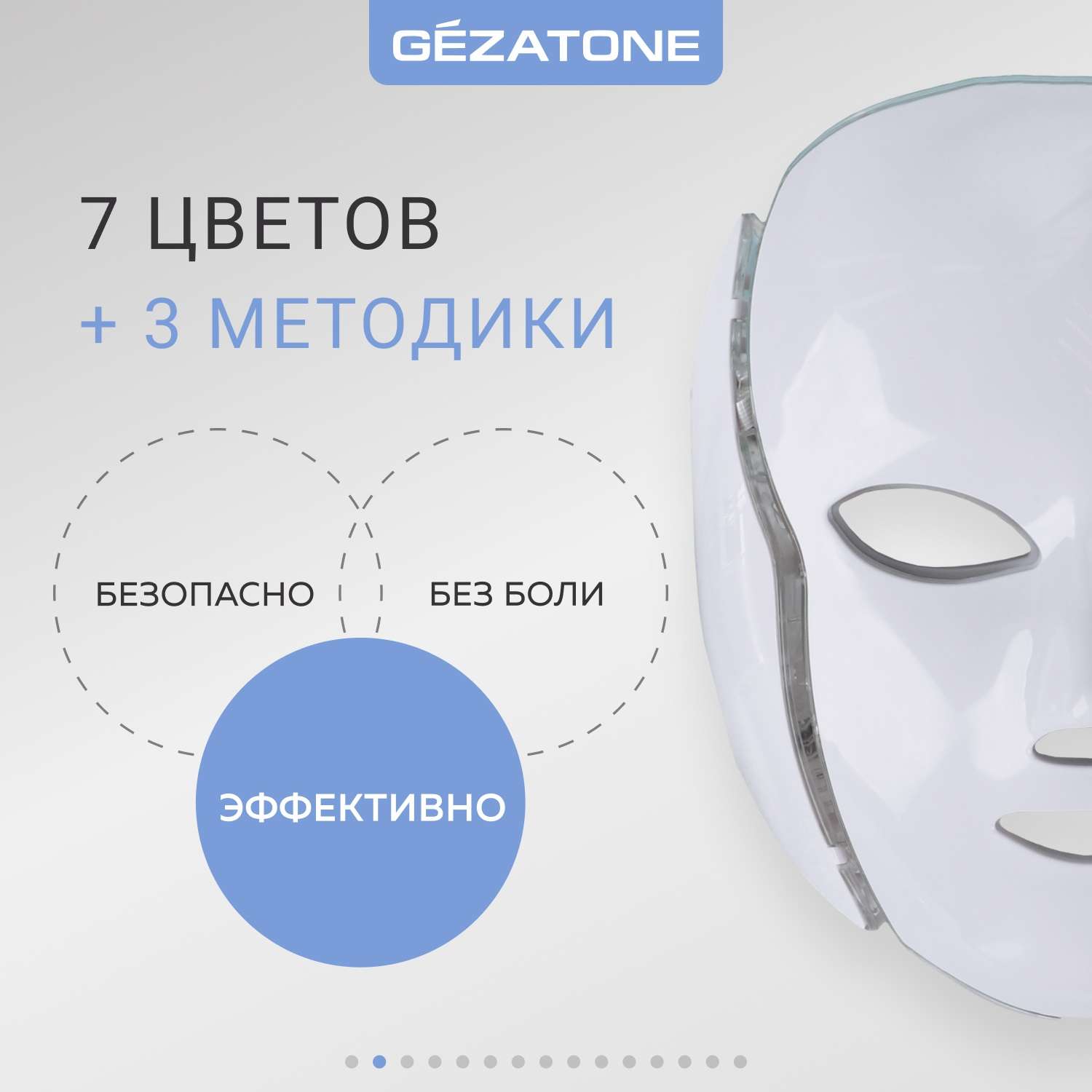 Светодиодная маска Gezatone для омоложения кожи лица m1090 - фото 2