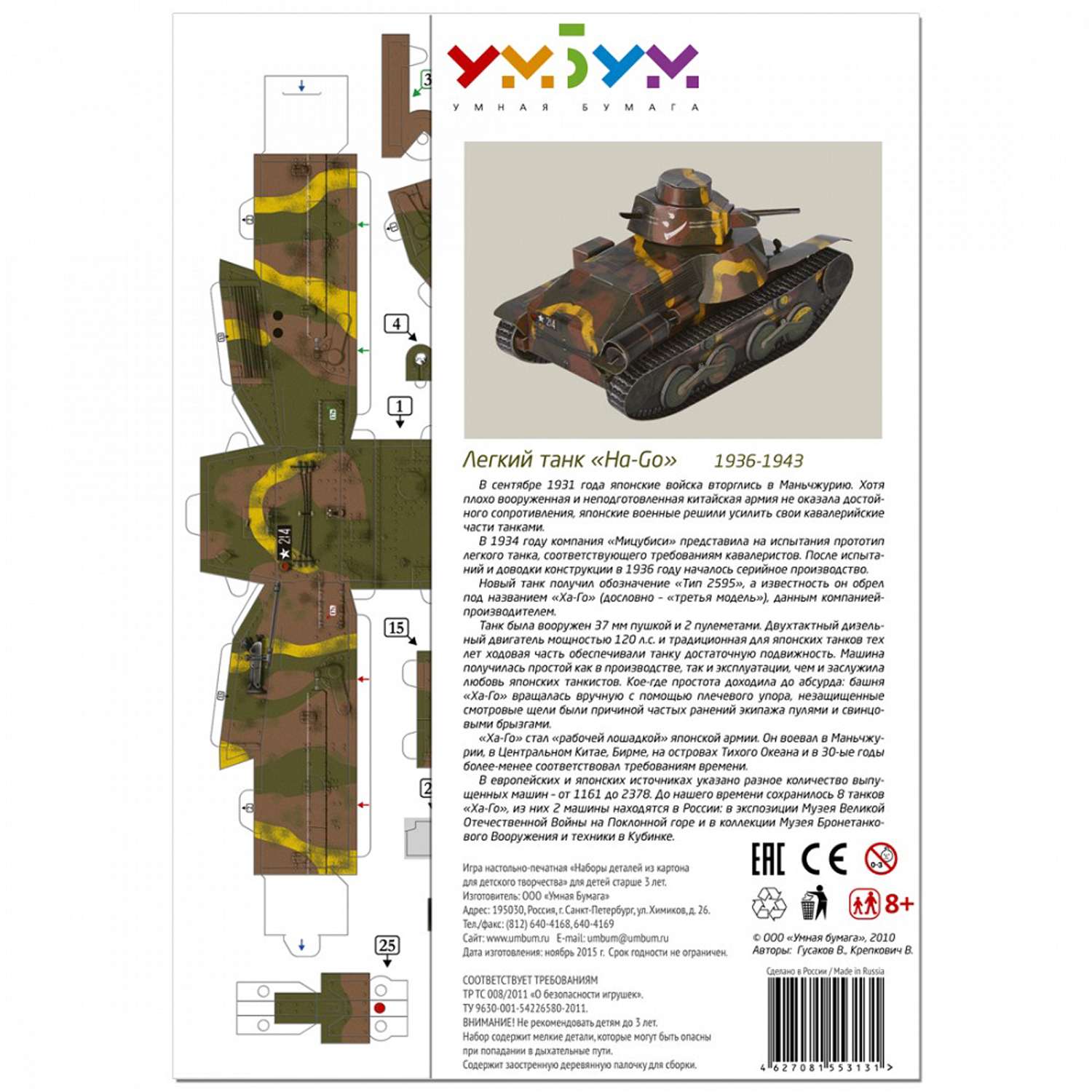 Сборная модель Умная бумага Бронетехника Танк Type 95 HA-GO 251 251 - фото 4