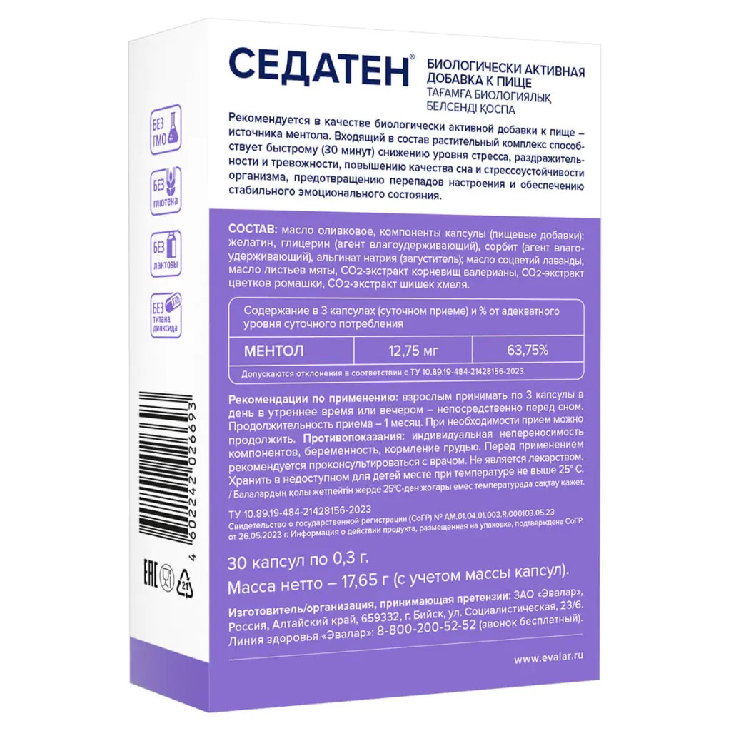 БАД Эвалар Седатен 30 капсул купить по цене 642 ₽ в интернет-магазине  Детский мир