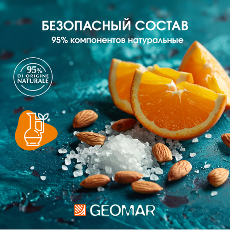 Скраб для тела GEOMAR Талассо 600 г