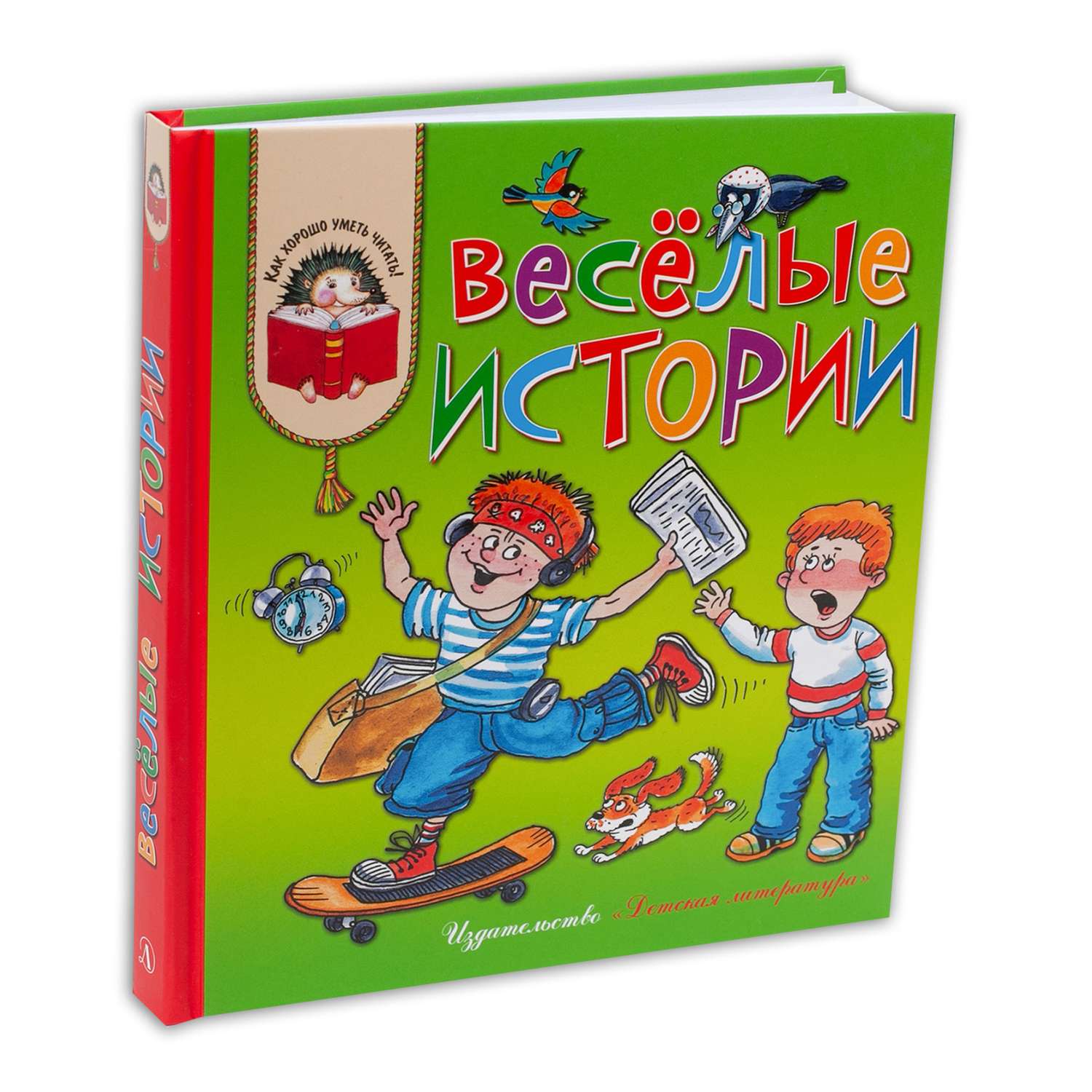 Веселые книги