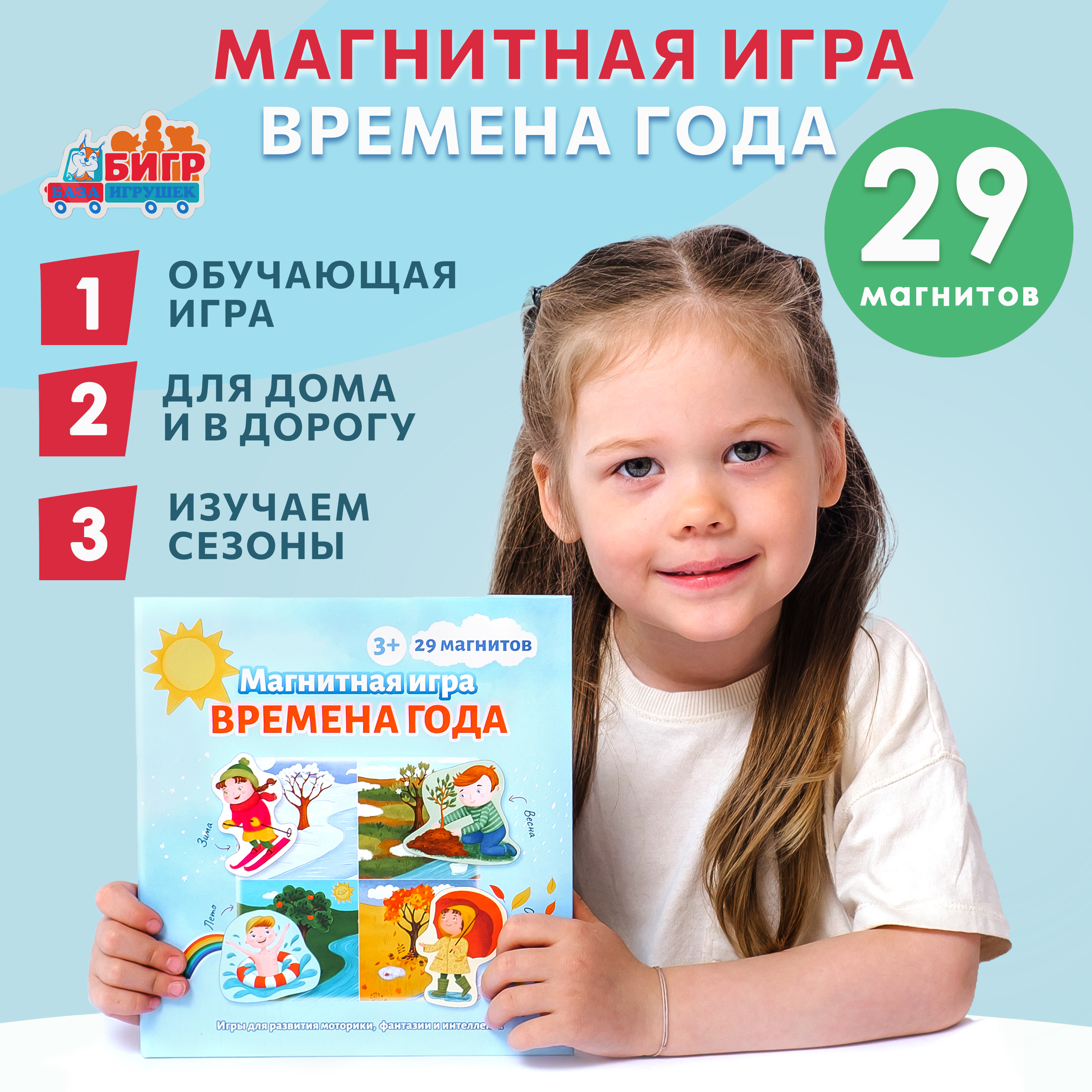 Развивающая магнитная игра Бигр Времена года настольная УД82 - фото 1