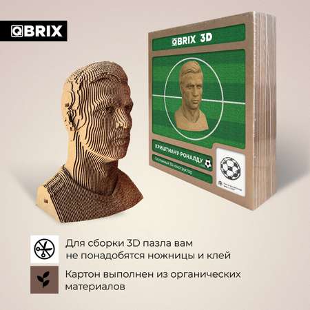 Конструктор 3D картонный QBRIX Криштиану Роналду