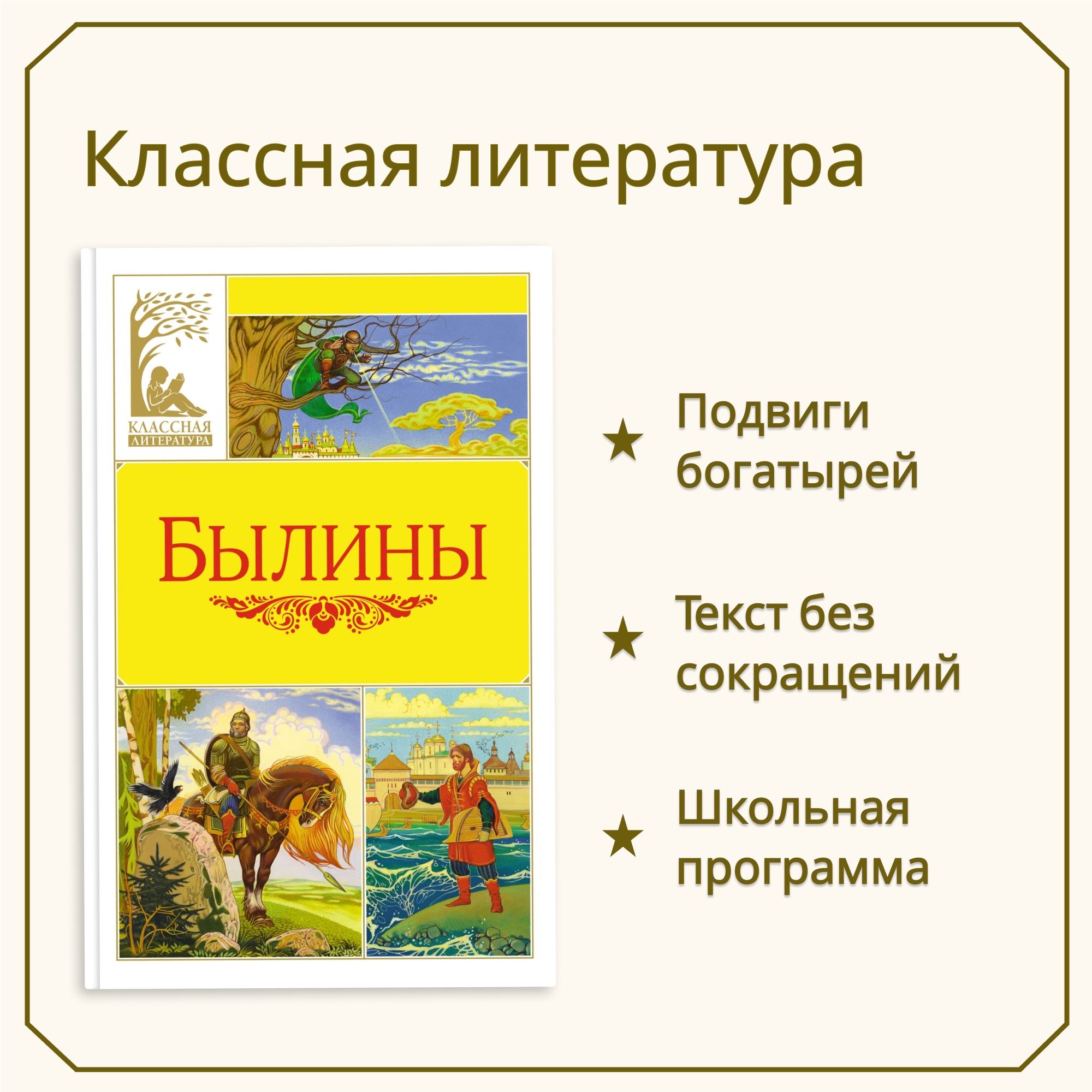 Книга Махаон Былины художественная литература - фото 2