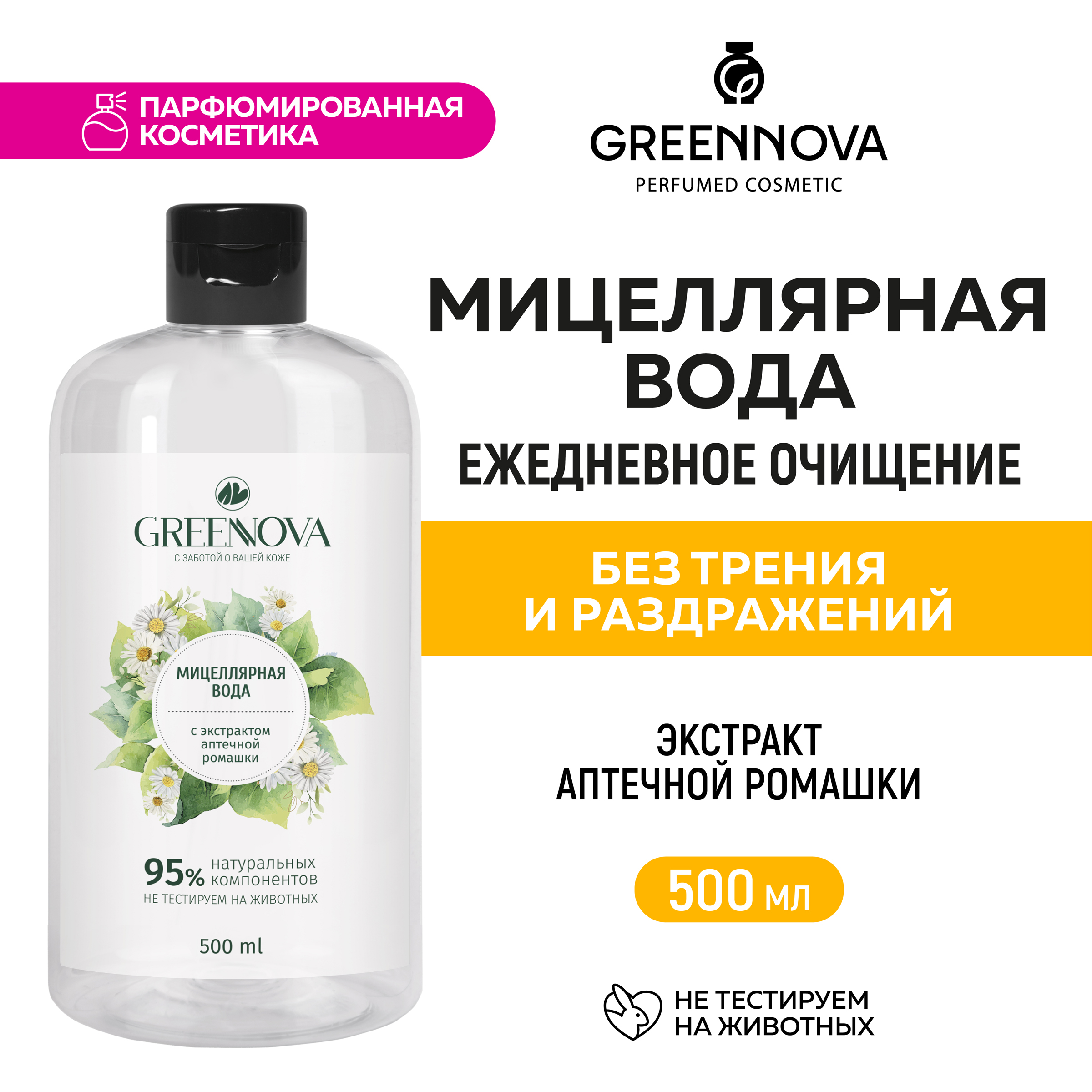 Мицеллярная вода GREENNOVA для снятия макияжа с экстрактом аптечной ромашки 500 мл - фото 2