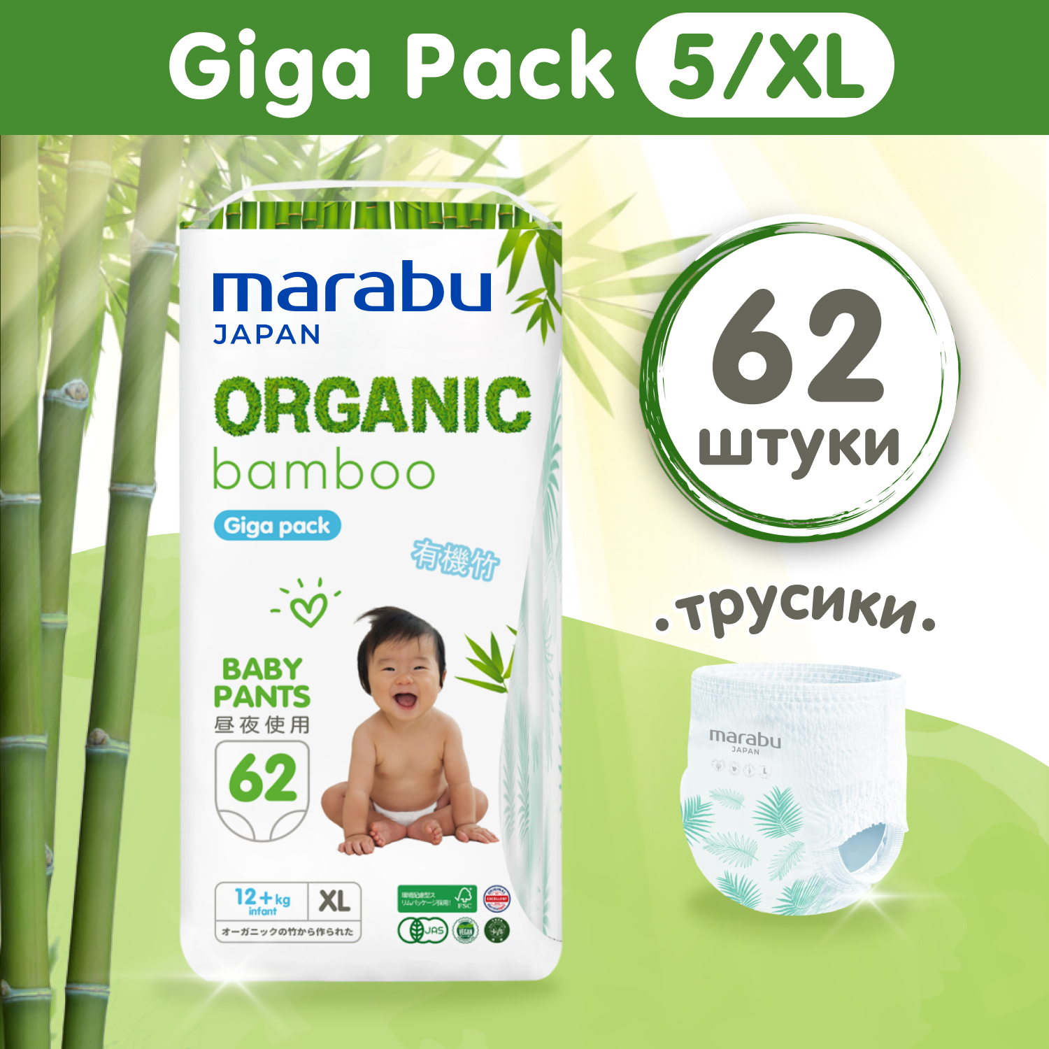 Подгузники-трусики MARABU Organic bamboo размер XL 62 шт - фото 1