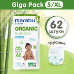 Подгузники-трусики MARABU Organic bamboo размер XL 62 шт