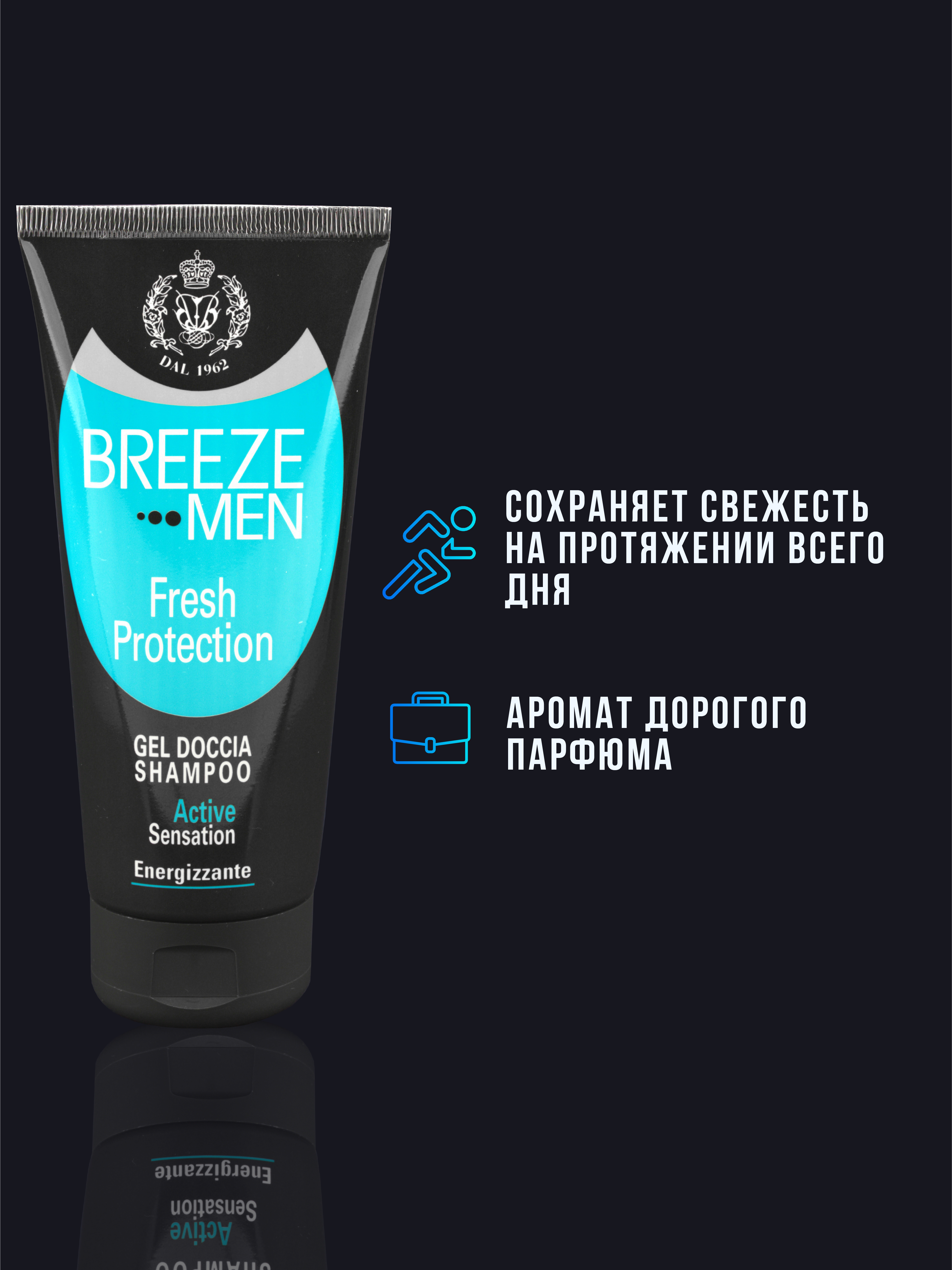 Шампунь BREEZE гель для душа мужской 2 в 1 Fresh Protection 200мл - фото 1