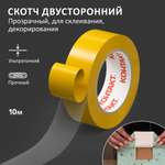 Двусторонний скотч КОНТАКТ прозрачный