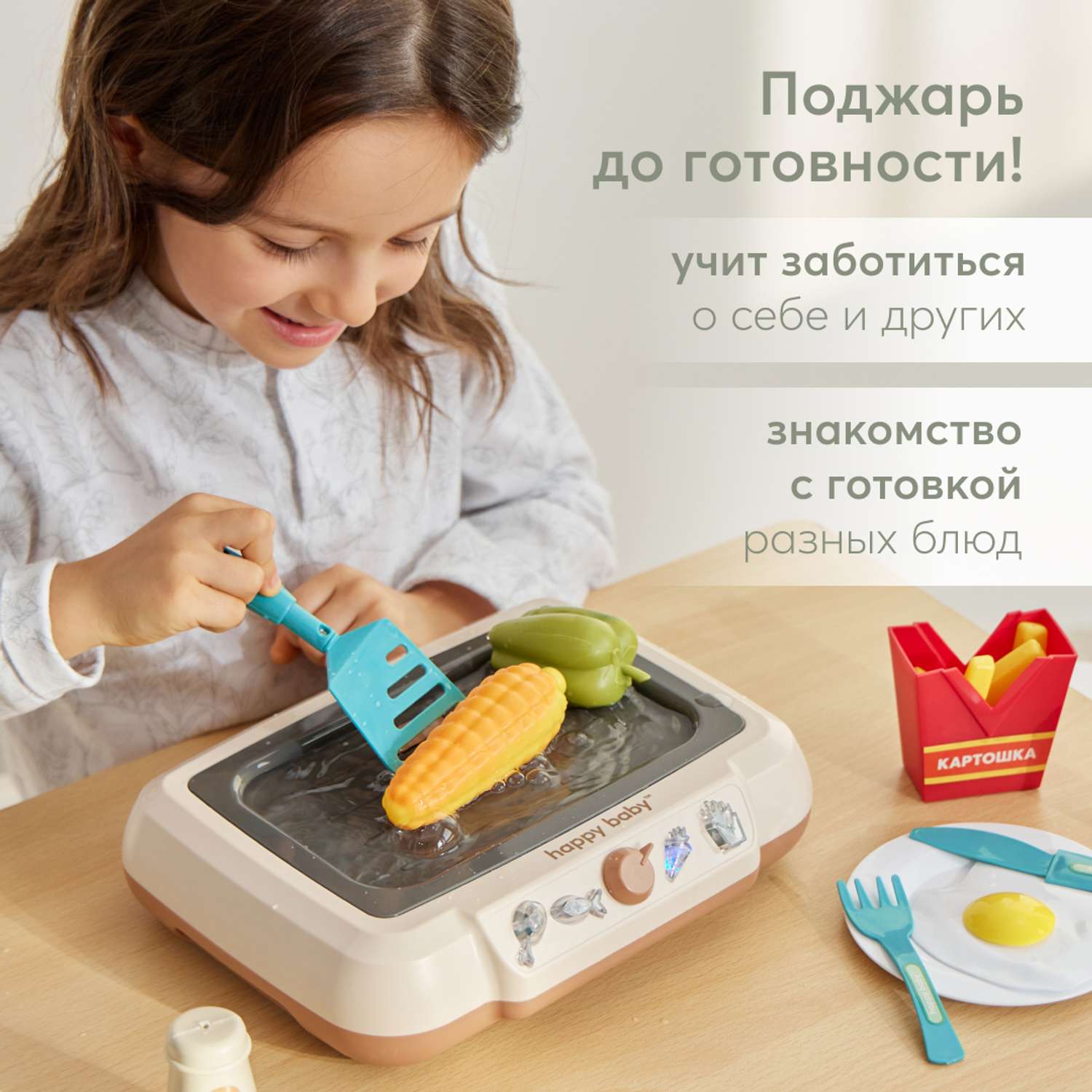 Игрушка-плита Happy Baby фритюр для игровой детской кухни - фото 2