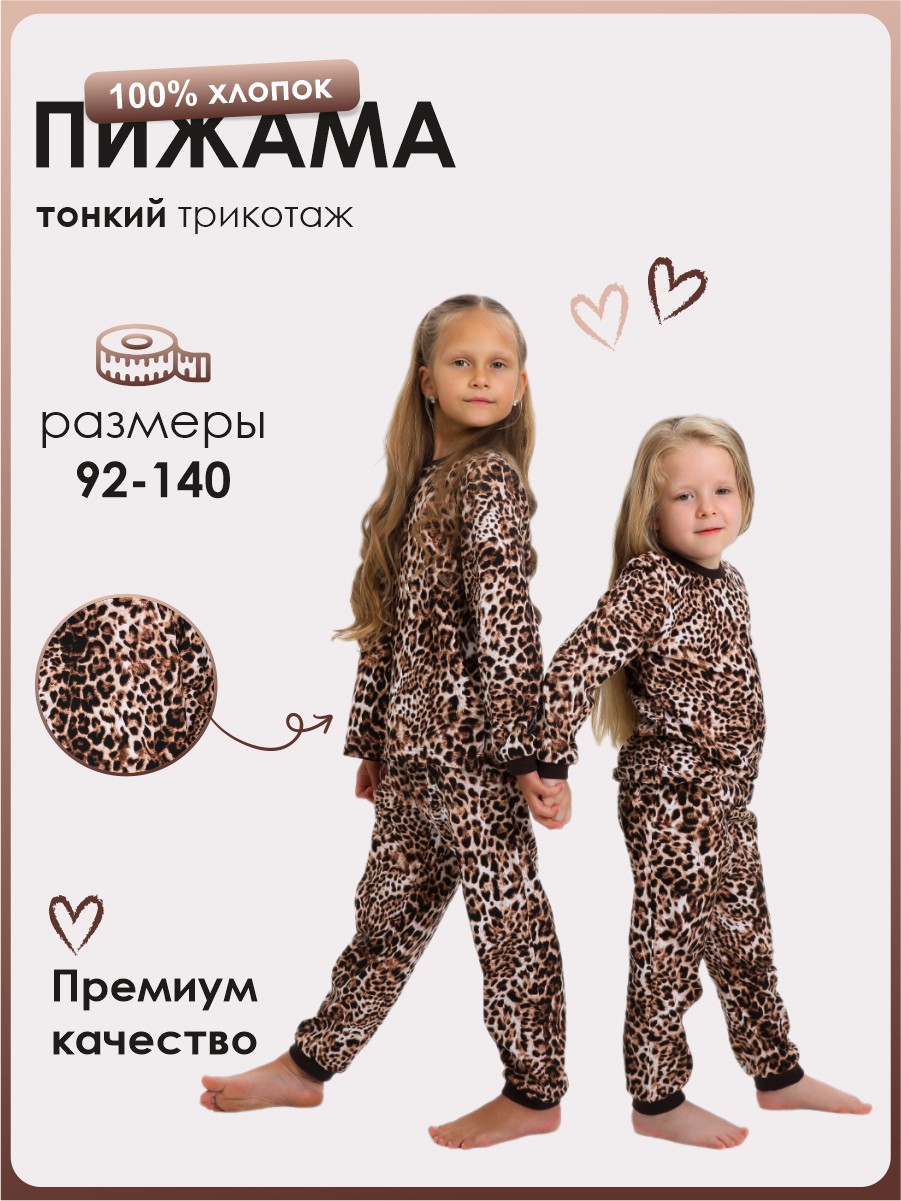 Пижама Веселый малыш 374170/Leopard - фото 2