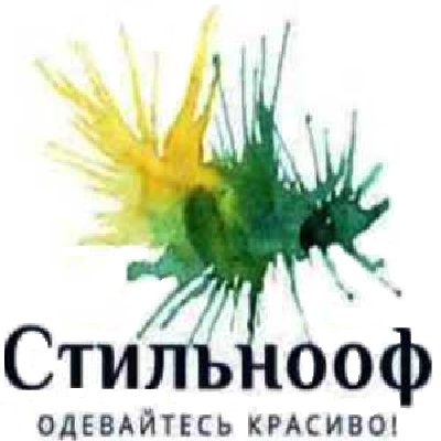 Стильнооф