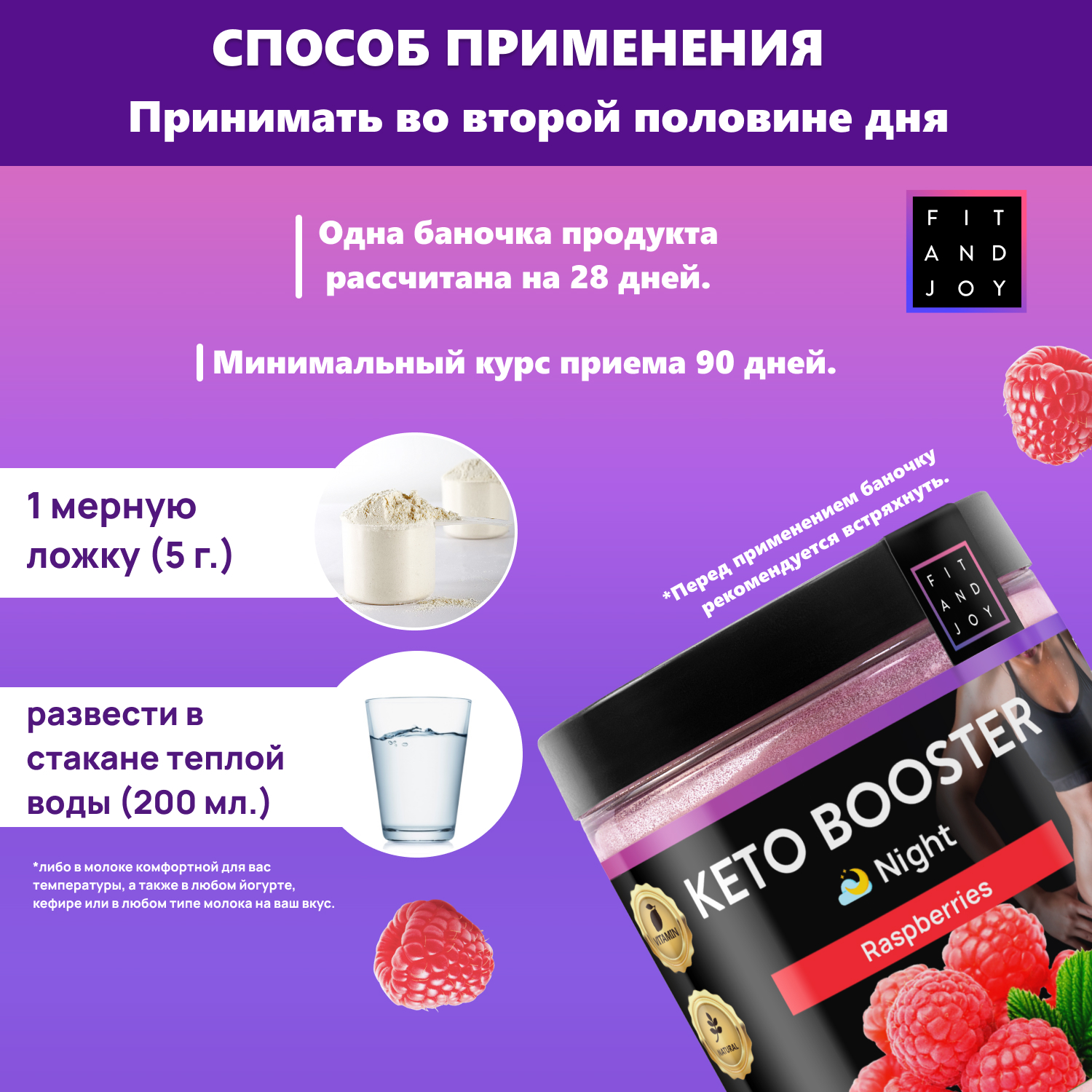 Жиросжигатель для похудения FIT AND JOY Keto Booster Малина Ночь - фото 5