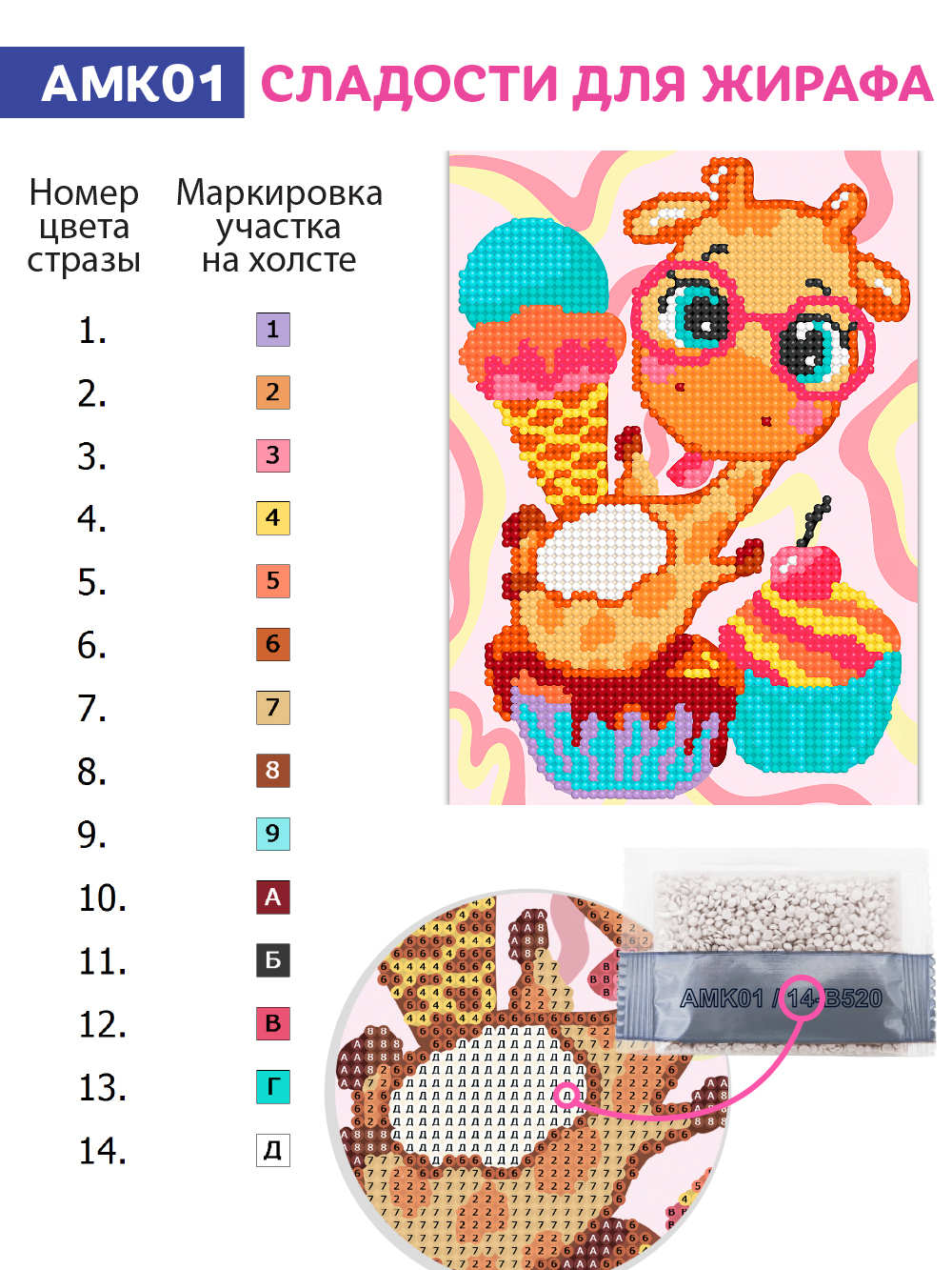 Алмазная мозаика KIKI на картоне Сладости для жирафа 15*21 - фото 4