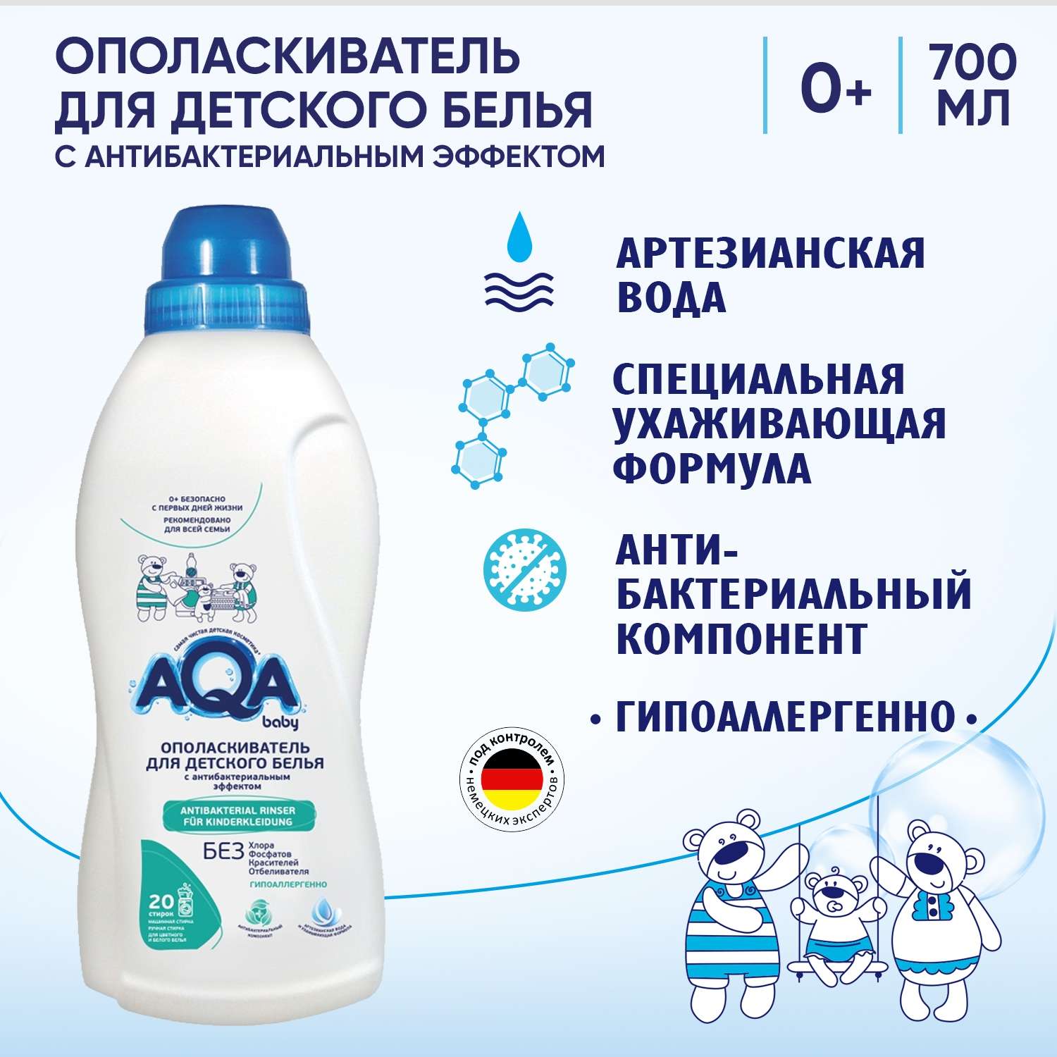 Ополаскиватель AQA baby антибактериальный 700мл 2016201 - фото 2