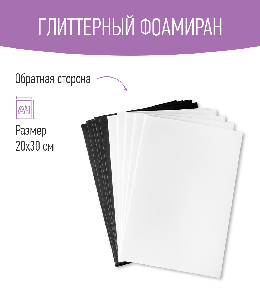 Набор глиттерного фоамирана Avelly №13 Пористая резина для творчества и поделок 10 листов - фото 2