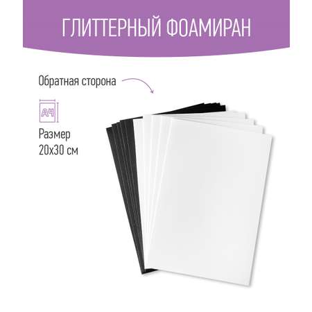 Набор глиттерного фоамирана Avelly №13 Пористая резина для творчества и поделок 10 листов