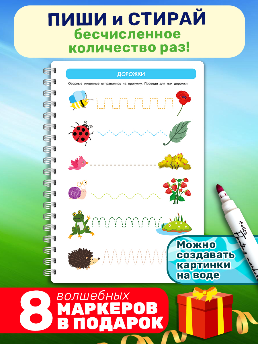 Книга Айфолика Многоразовая тетрадь-развивашка для детей 2-3-4 лет + 8 плавающих фломастеров - фото 7