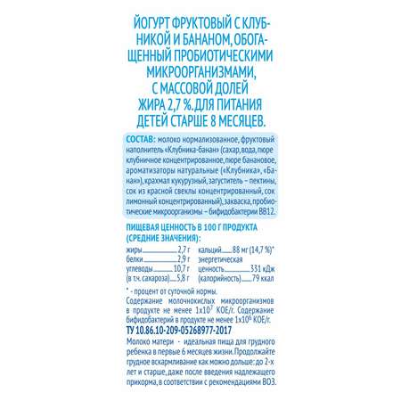 Йогурт питьевой Агуша 2.7% клубника-банан 180г с 8месяцев