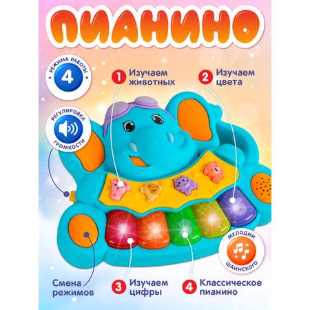 Игрушка развивающая Smart Baby Музыкальное пианино