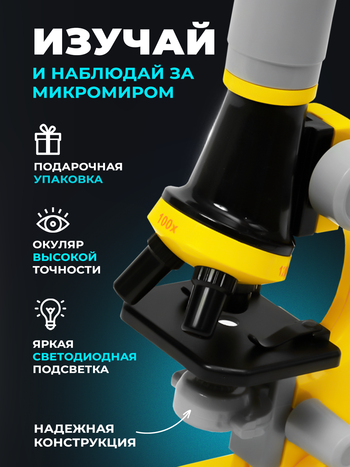 Набор юного исследователя Solmax микроскоп для детей желтый SM06970 - фото 3