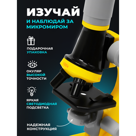 Набор юного исследователя Solmax микроскоп для детей желтый SM06970