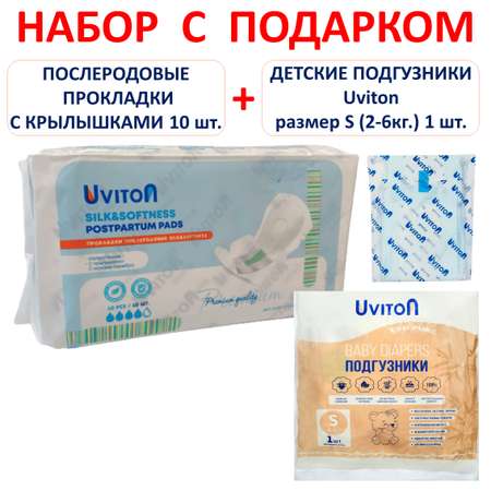 Набор Uviton Прокладки послеродовые с крылышками Silk and oftness и Подгузник Uviton разм.S 1 шт