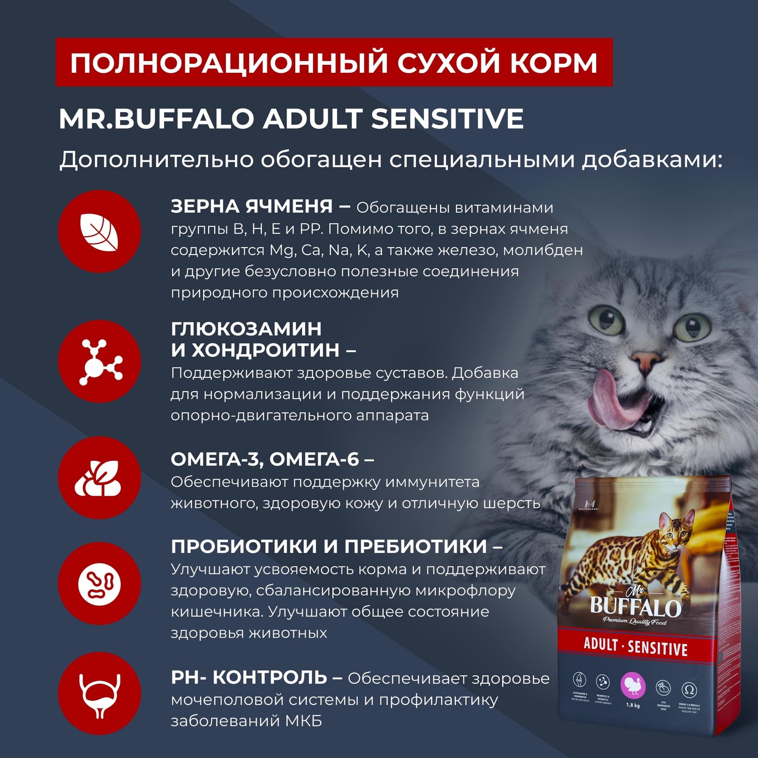 Сухой корм для кошек Mr.Buffalo 1.8 кг (при чувствительном пищеварении) - фото 4