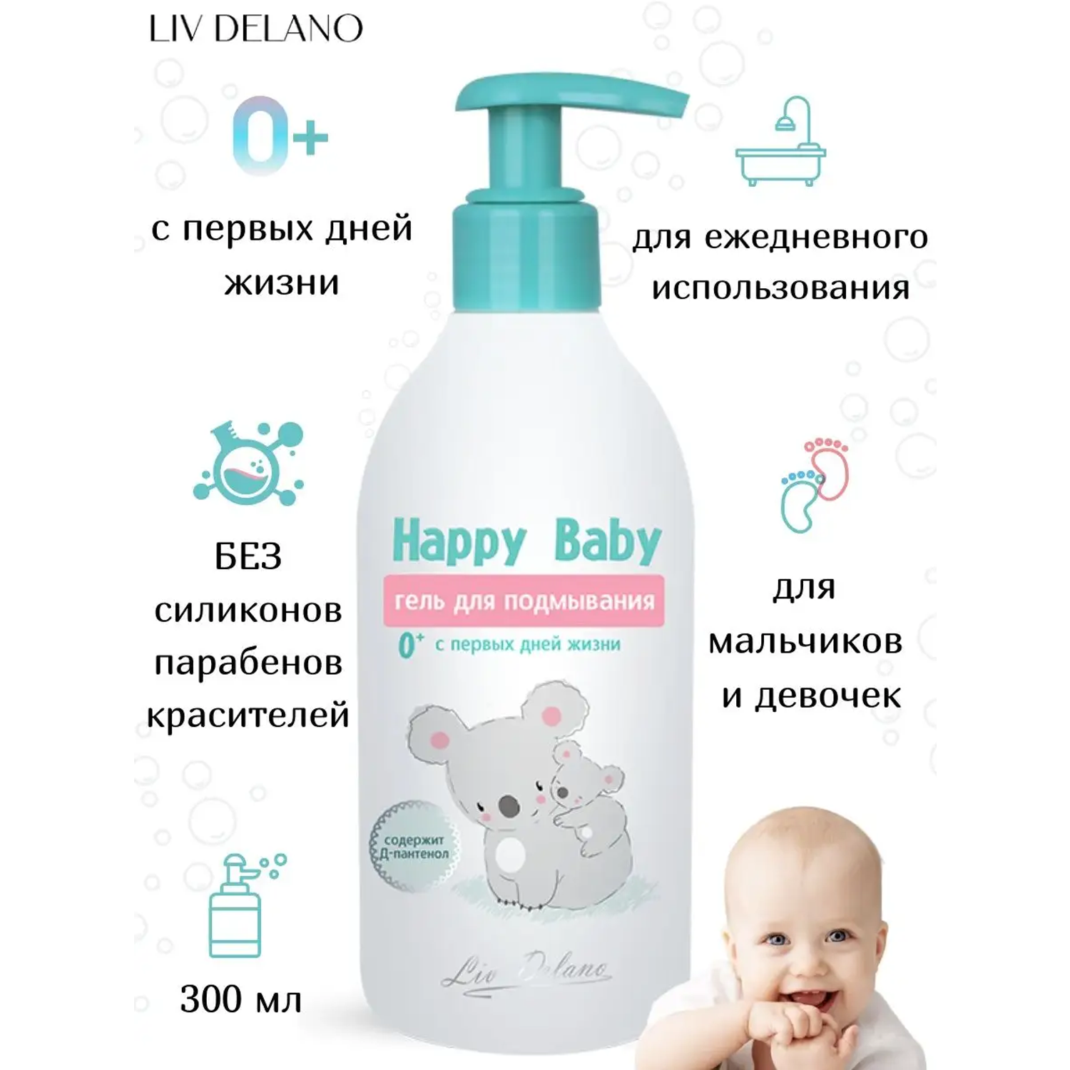 Гель для подмывания LIV DELANO Happy Baby С первых дней жизни 300 мл - фото 2