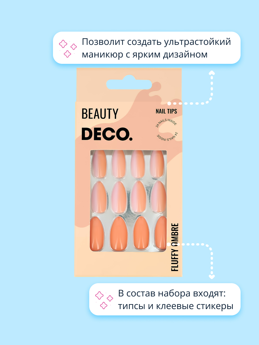 Накладные ногти DECO. Fluffy ombre yogurt 24 шт + клеевые стикеры 24 шт - фото 2