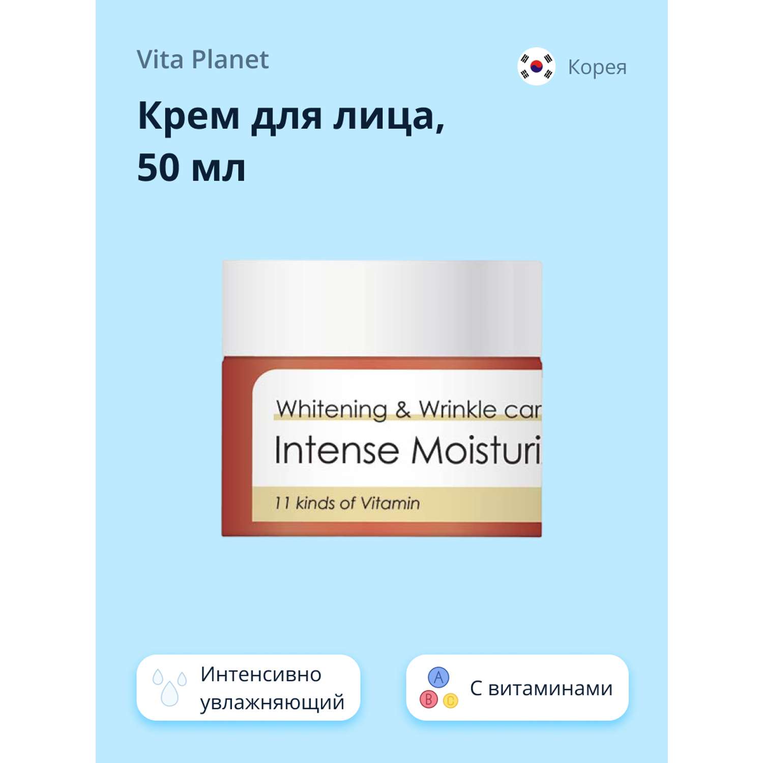 Крем для лица Vita Planet V11 с витаминами (интенсивно увлажняющий) 50 мл - фото 1