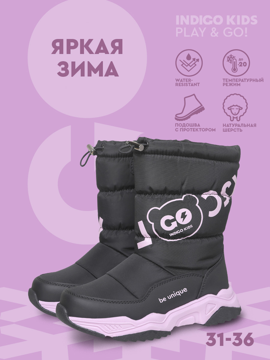 Дутики Indigo kids 62-0004F - фото 6