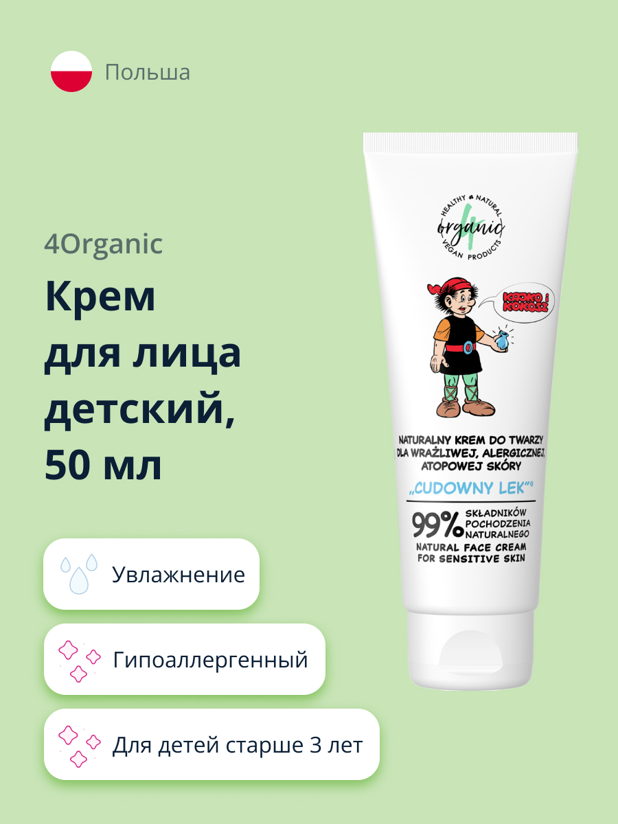 Крем для лица 4organic детский с маслом ши и какао 50 мл - фото 1