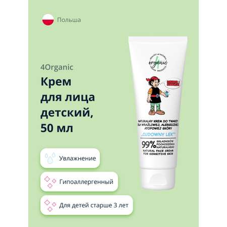 Крем для лица 4organic детский с маслом ши и какао 50 мл