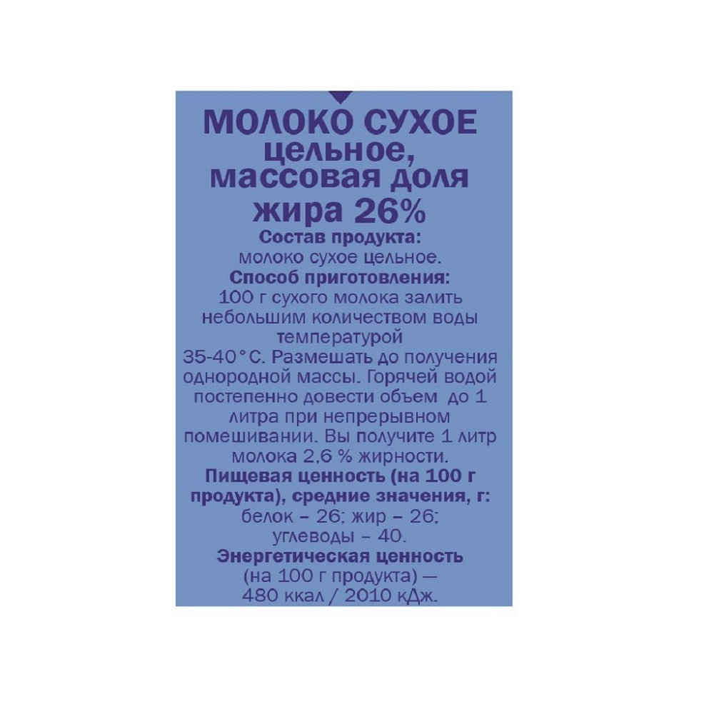 Молоко сухое Гост цельное 26% жирности 300 г - фото 2