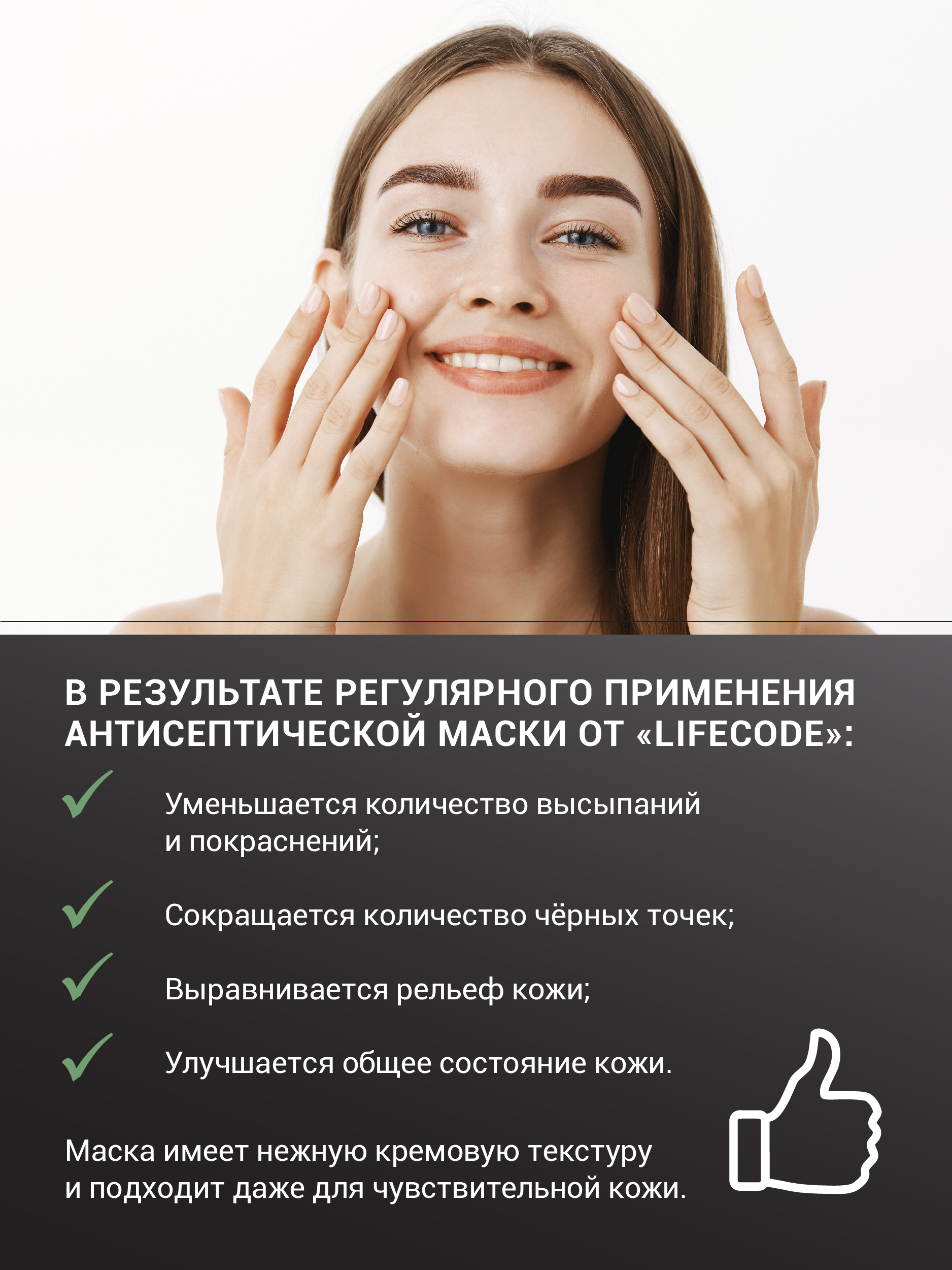 Маска lifecode для лица от прыщей - фото 4