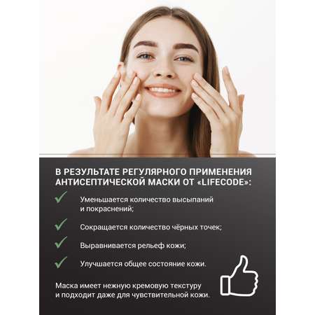 Маска lifecode для лица от прыщей