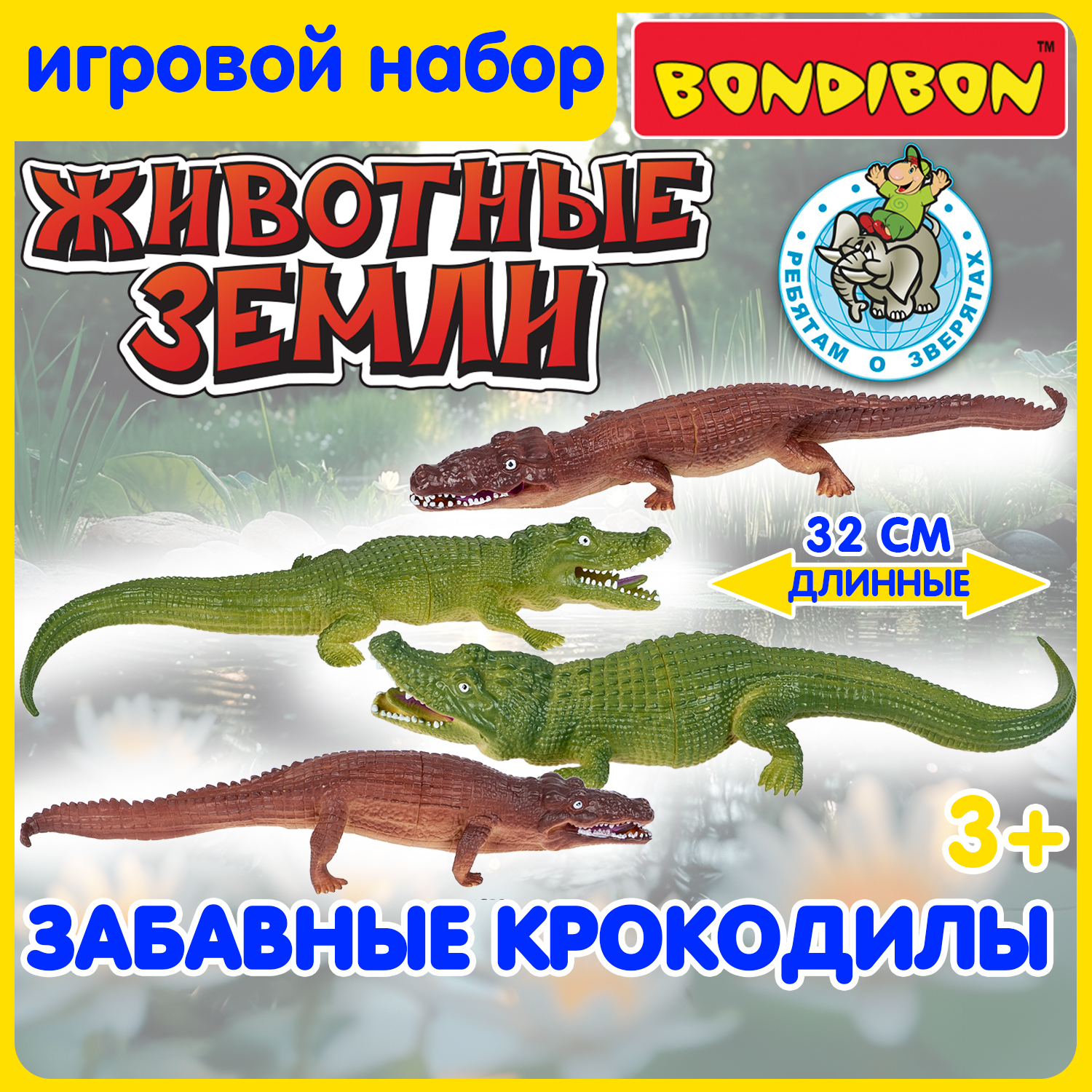 Набор фигурок Bondibon Крокодилы 4 игрушки серия Ребятам о зверятах - фото 1