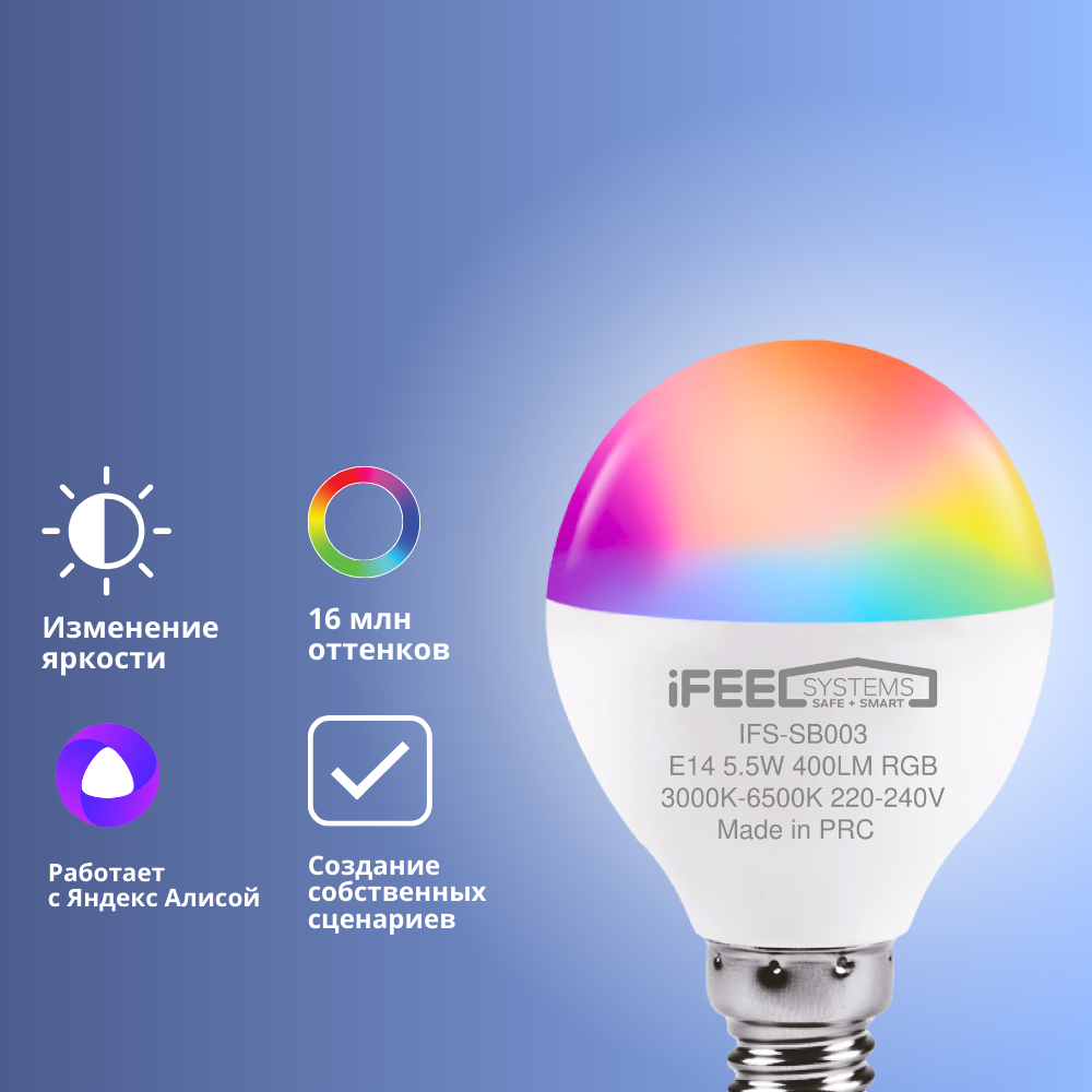 Умная лампочка iFEEL Globe Шар E14 RGB с Wi-Fi Алисой купить по цене 1053 ₽  в интернет-магазине Детский мир